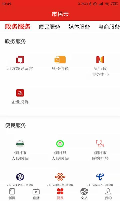 云上濮阳电脑版截图