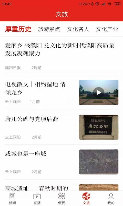 云上濮阳电脑版截图