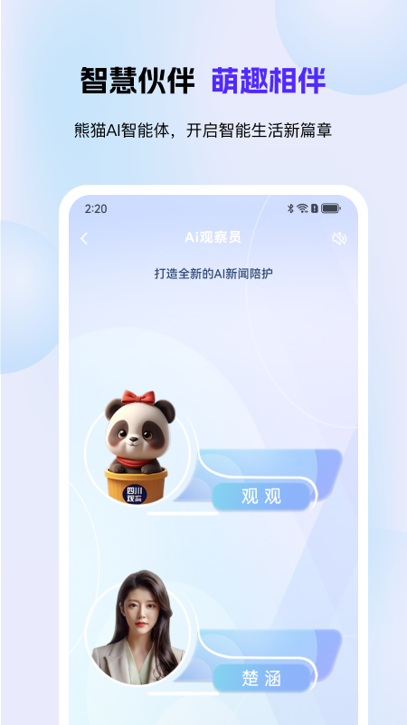 四川观察AI版电脑版截图
