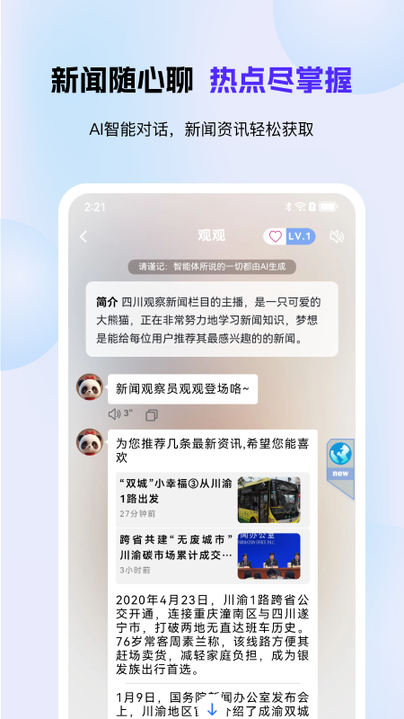 四川观察AI版电脑版截图