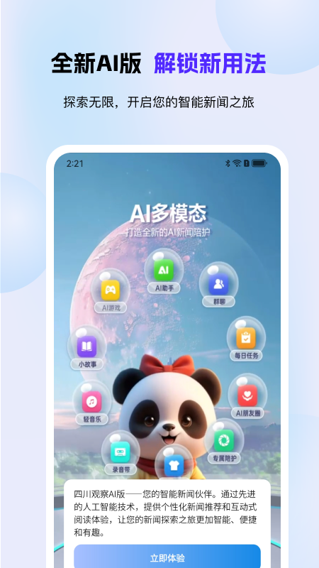 四川观察AI版电脑版截图