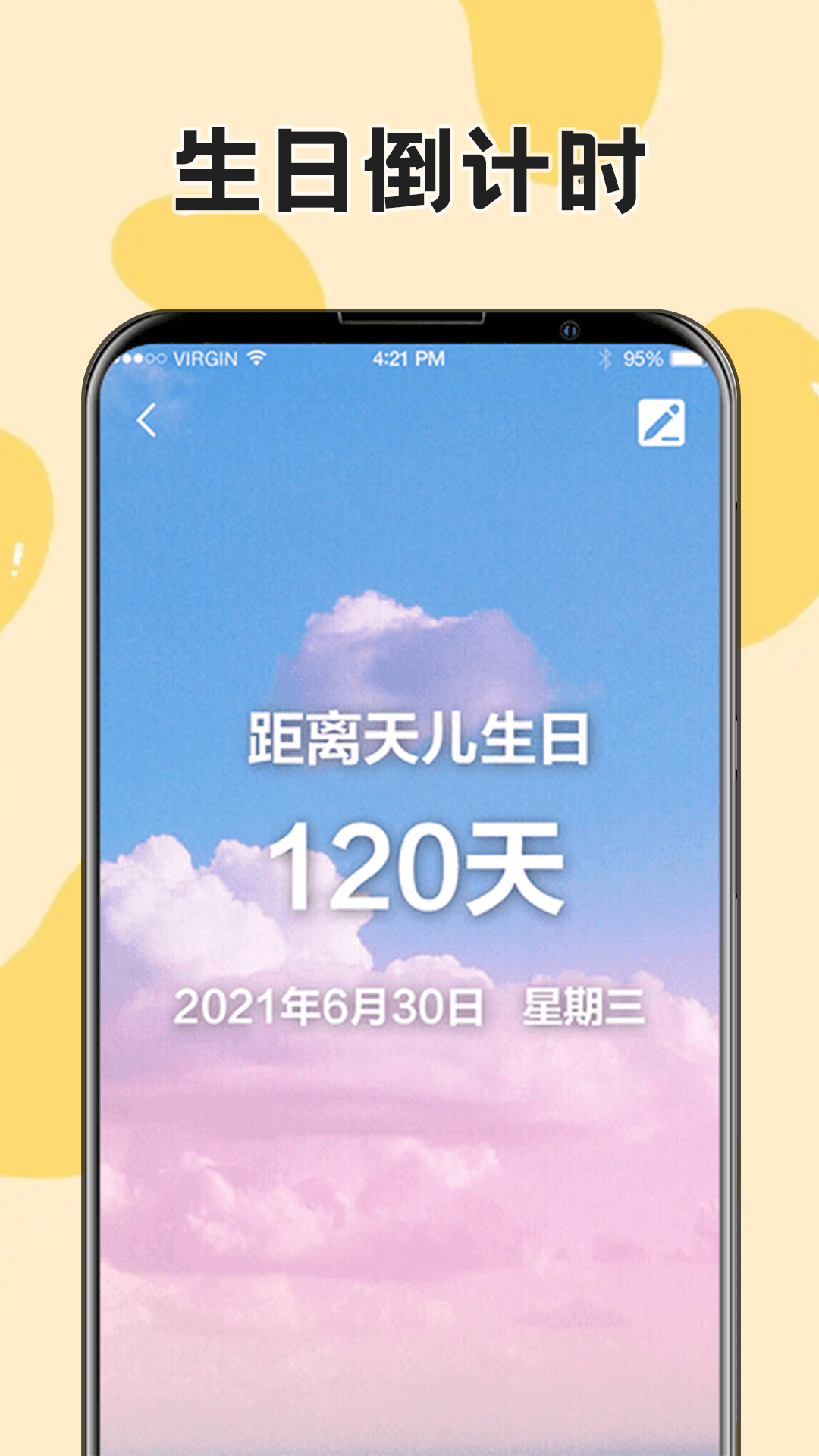 生日纪念日