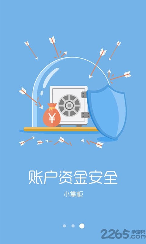 小掌柜电脑版截图