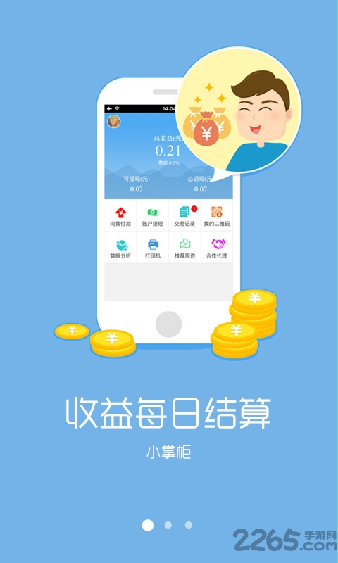 小掌柜电脑版截图