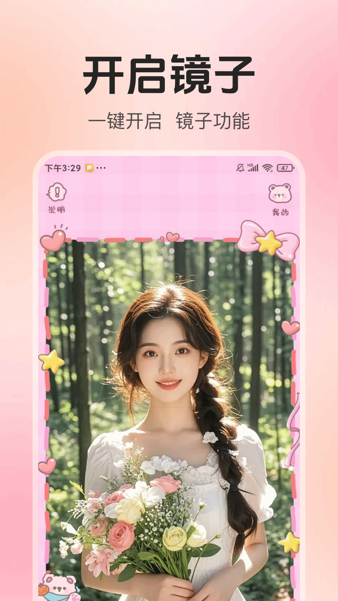 美颜高清镜子电脑版截图