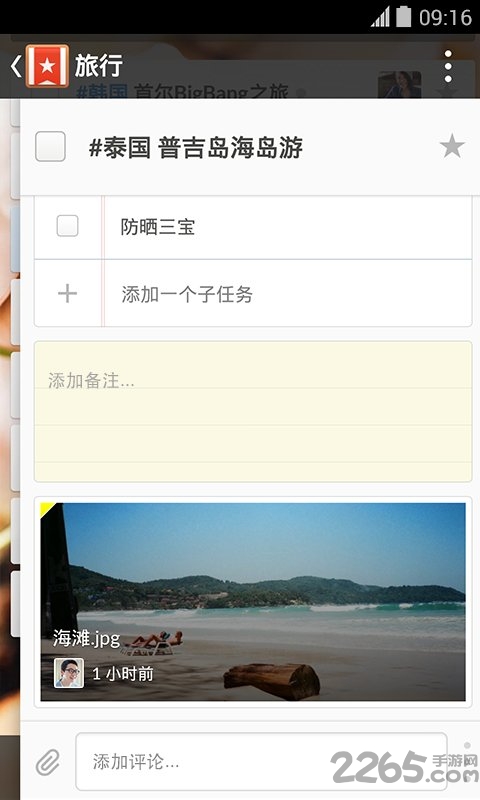 奇妙清单电脑版截图