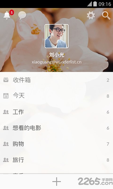 奇妙清单电脑版截图