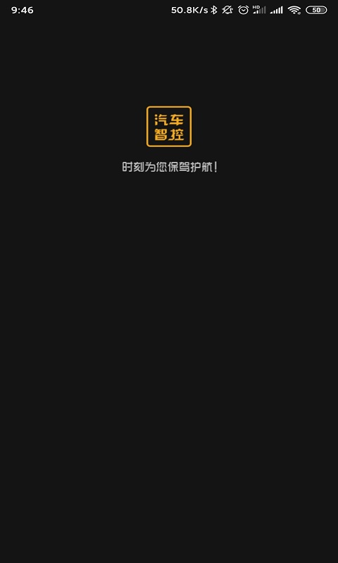 汽车智控电脑版截图