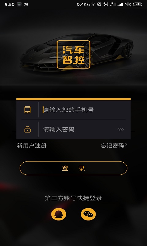 汽车智控电脑版截图