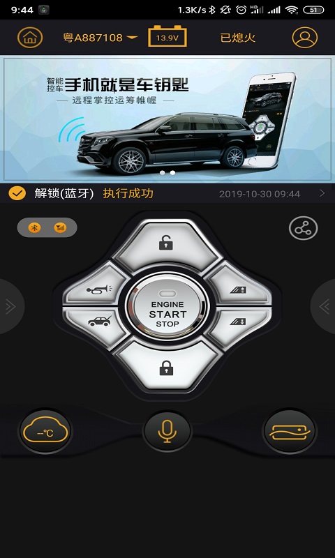 汽车智控电脑版截图