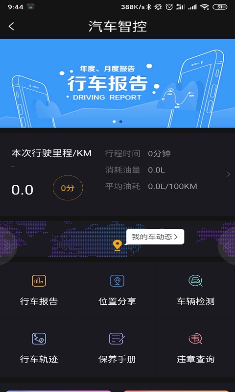 汽车智控电脑版截图