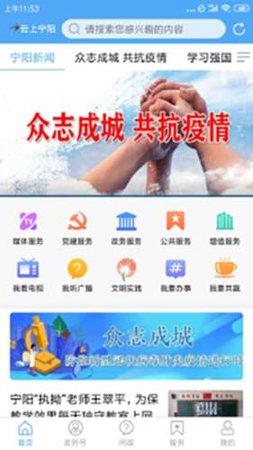 云上宁阳电脑版截图0