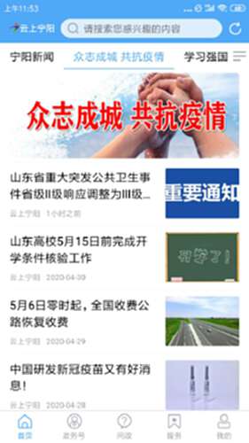 云上宁阳电脑版截图1