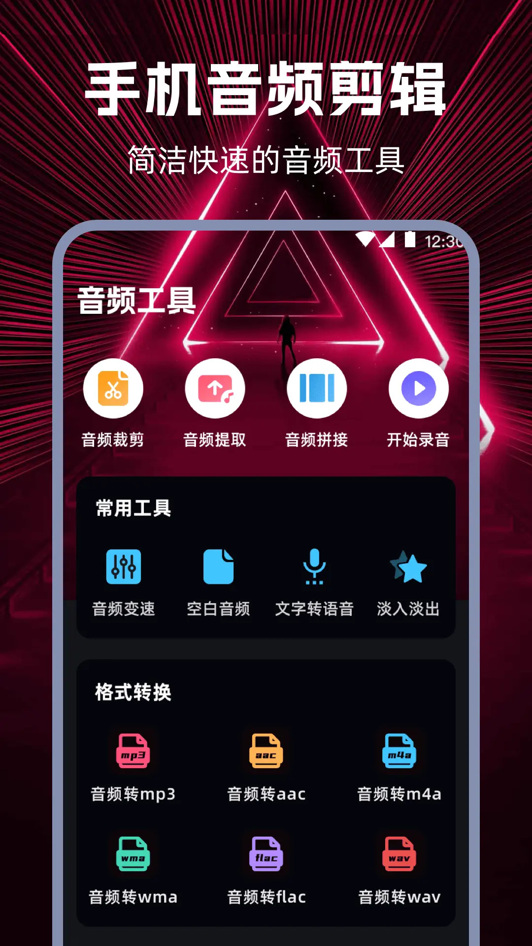 音频编辑
