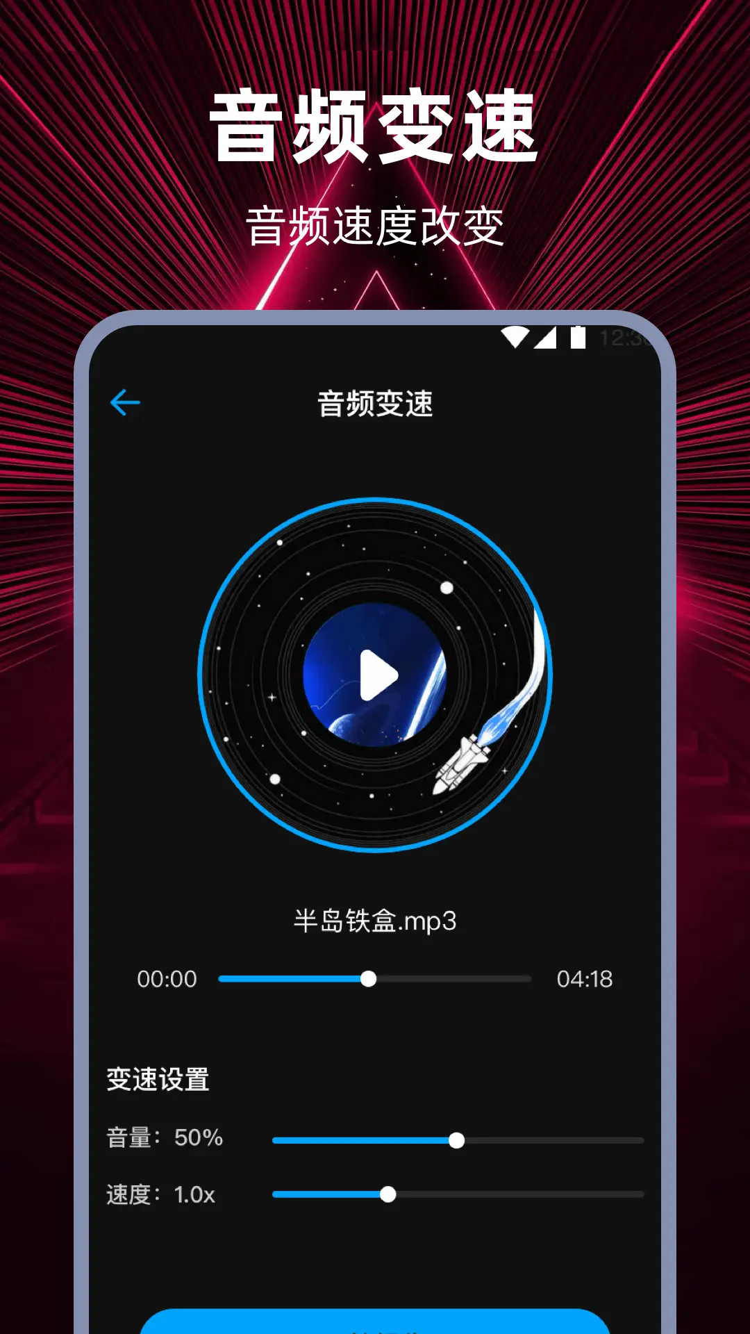 音频编辑