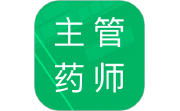主管药师题库电脑版段首LOGO