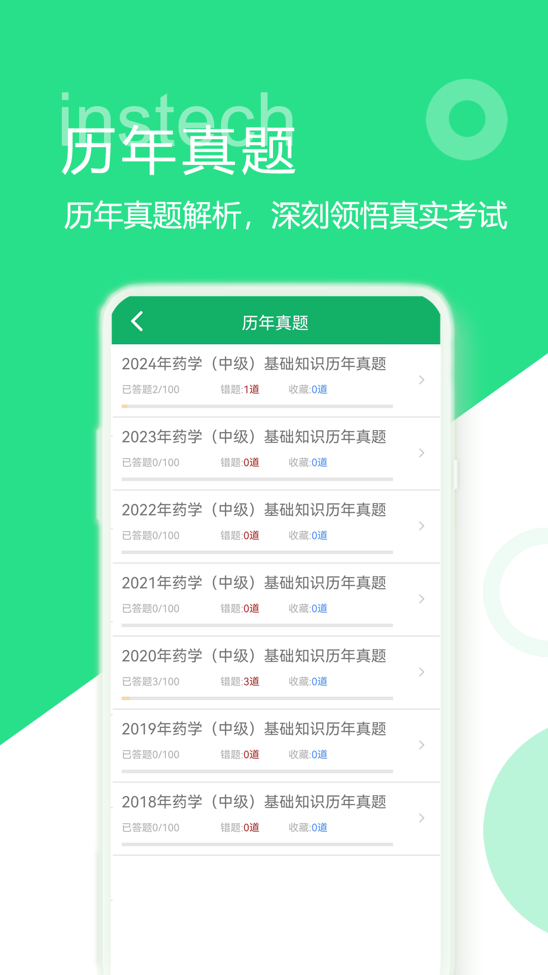 主管药师题库电脑版截图