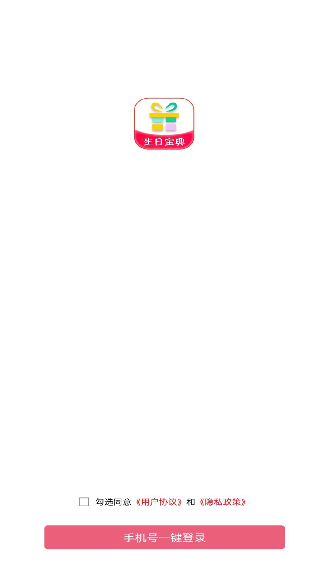 生日宝典电脑版截图