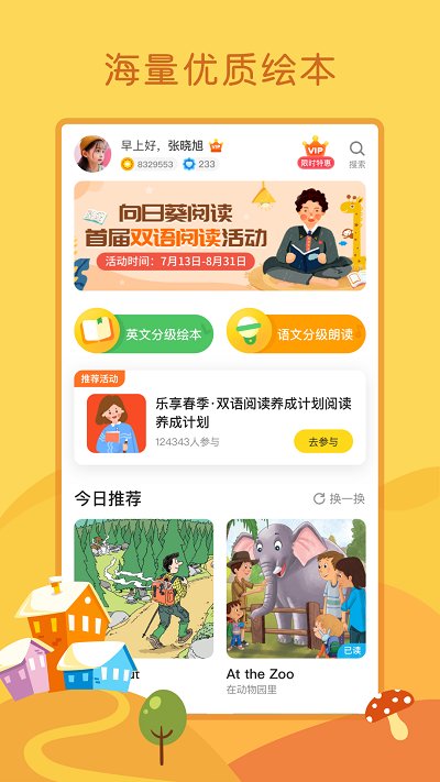 向日葵阅读电脑版截图
