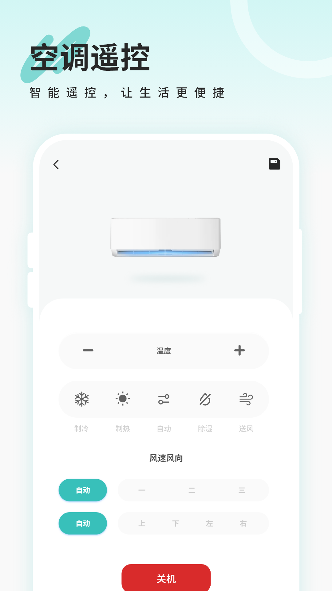 王牌电视遥控器电脑版截图