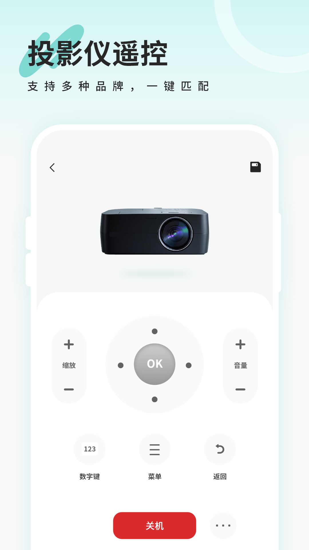 王牌电视遥控器电脑版截图