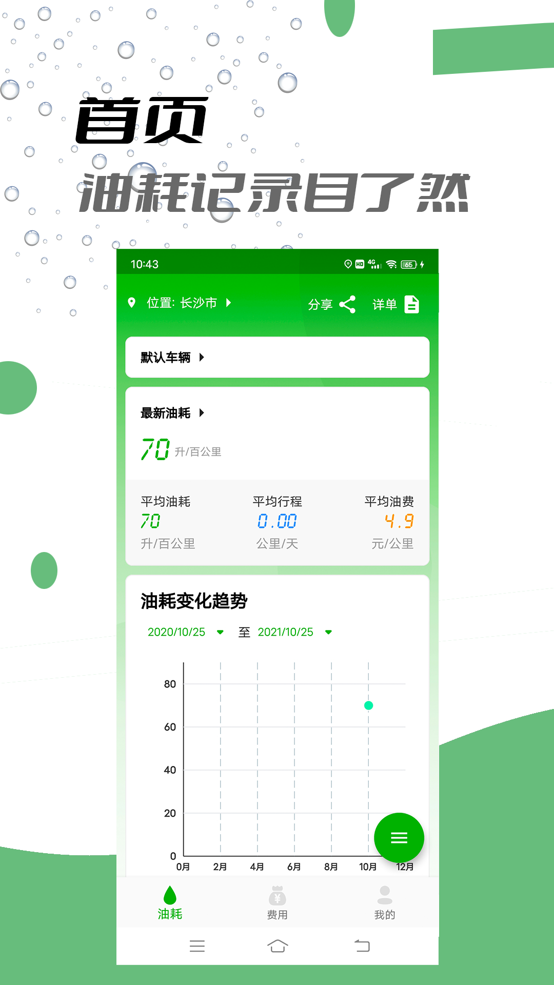 汽车油耗电脑版截图