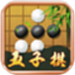 五子棋大师