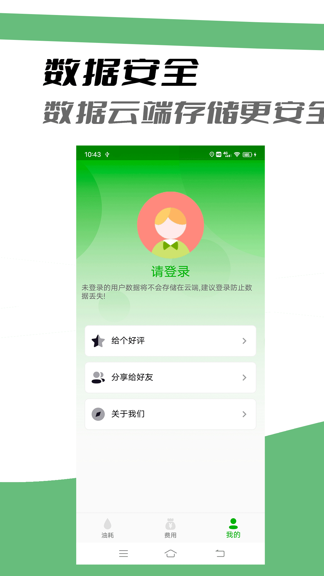 汽车油耗电脑版截图