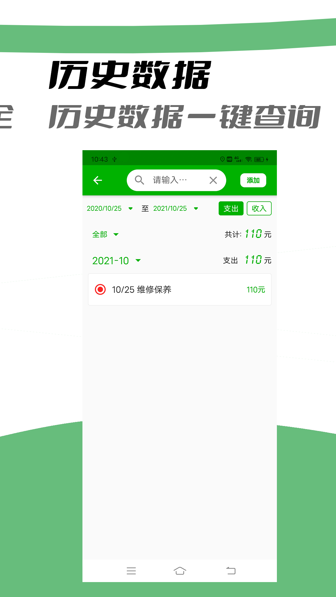 汽车油耗电脑版截图