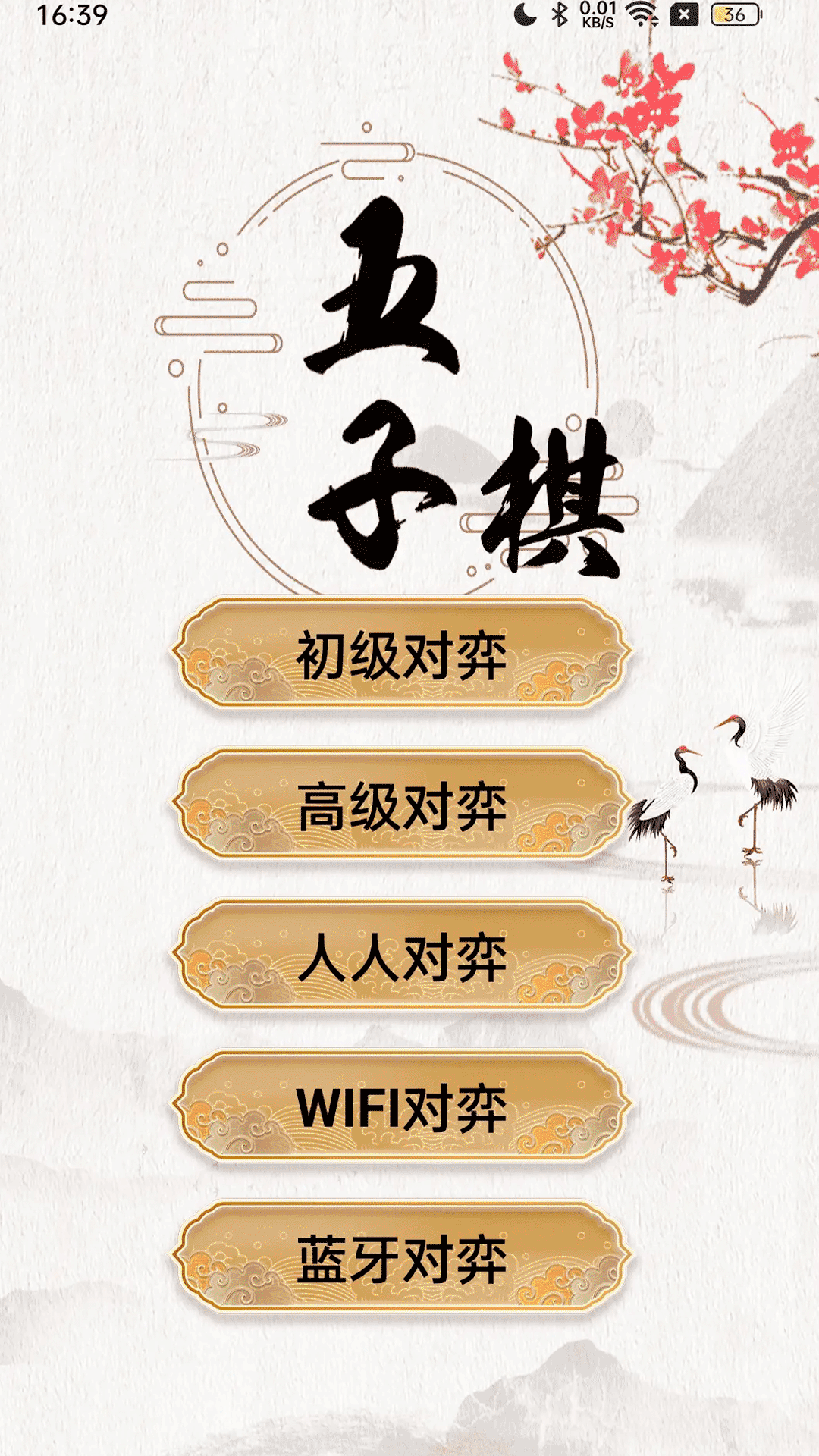 五子棋大师