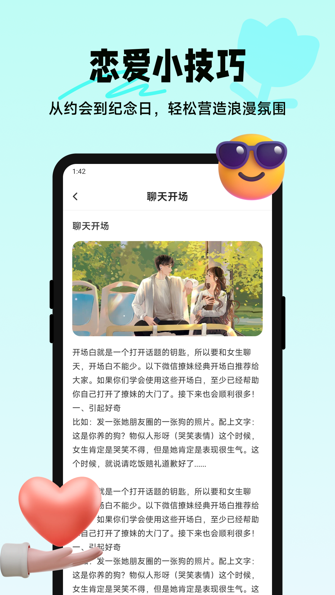 四爱星球