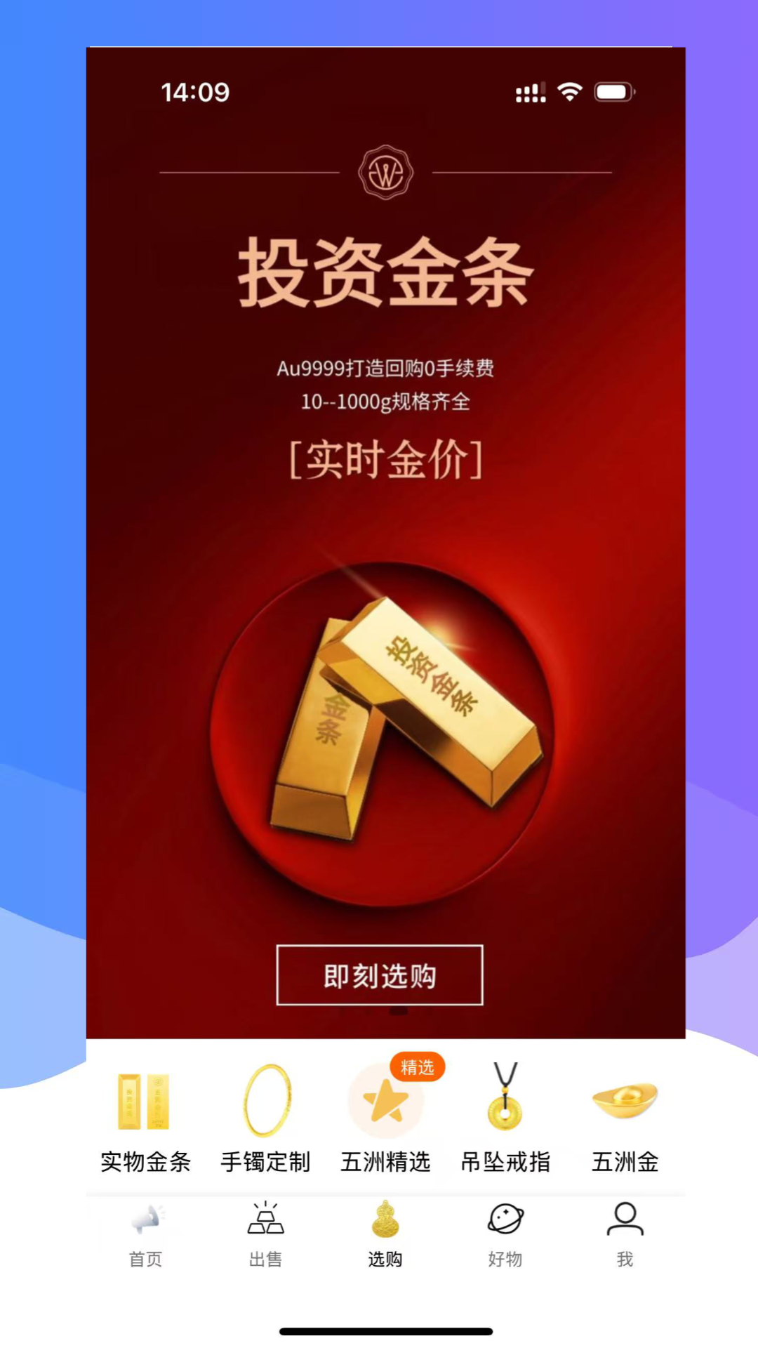五洲金行