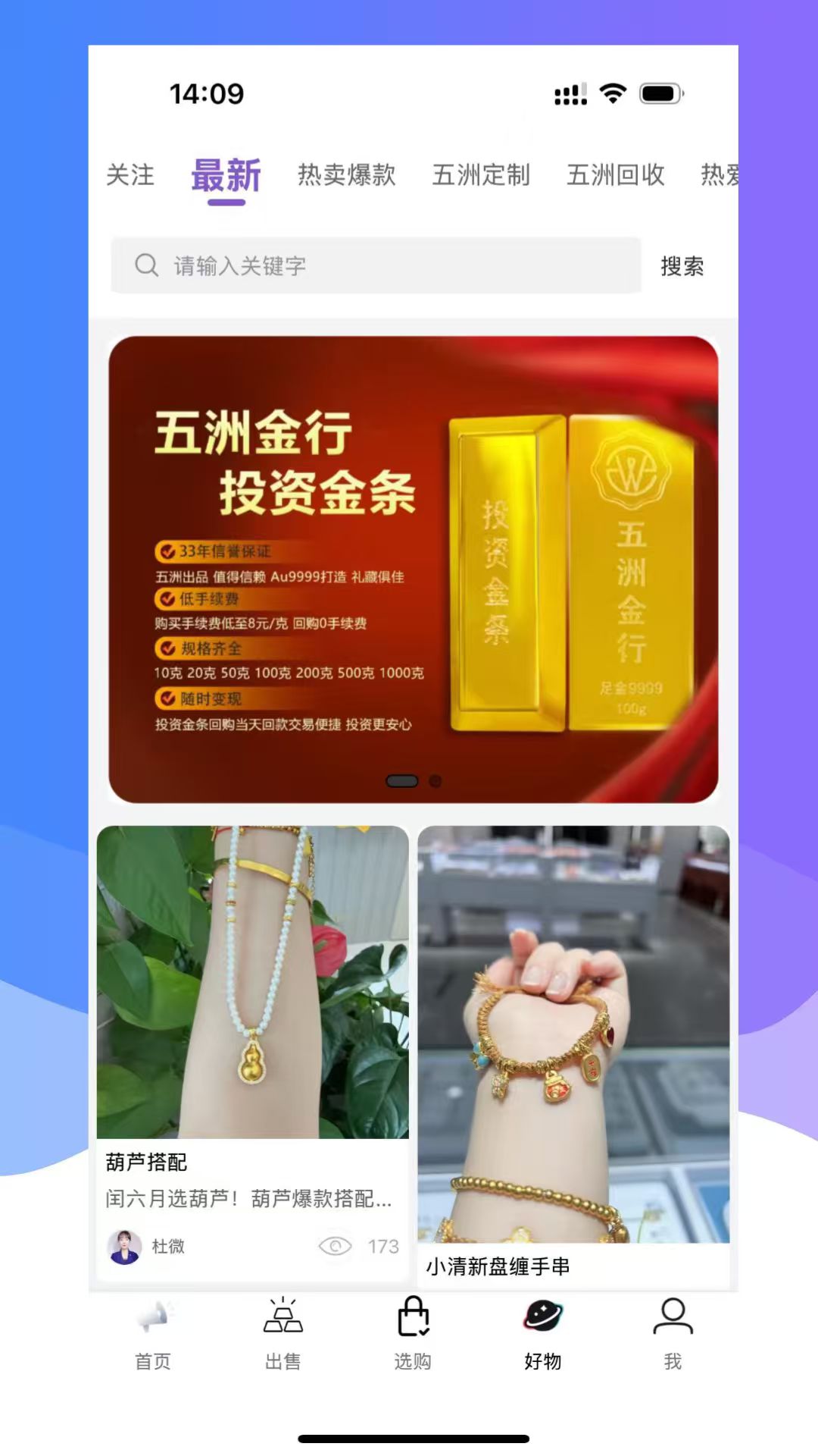 五洲金行