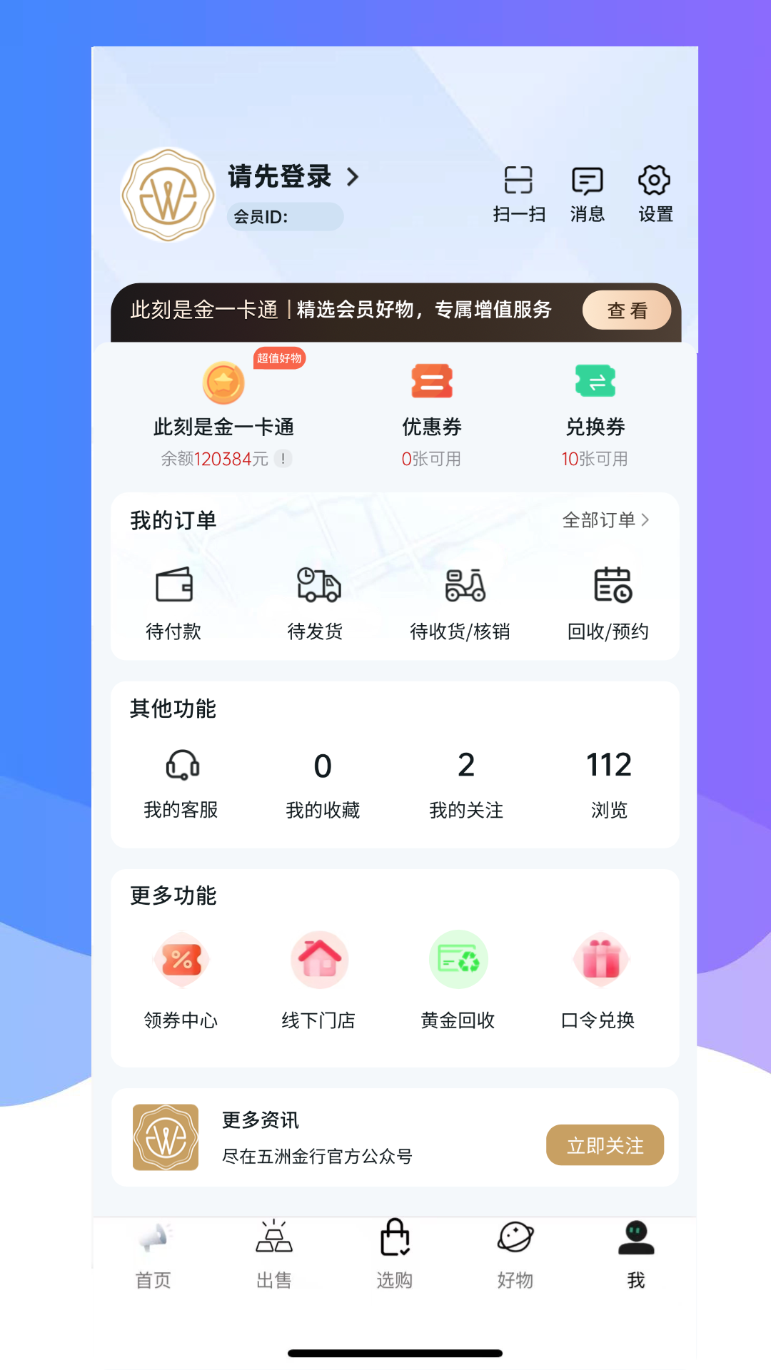 五洲金行