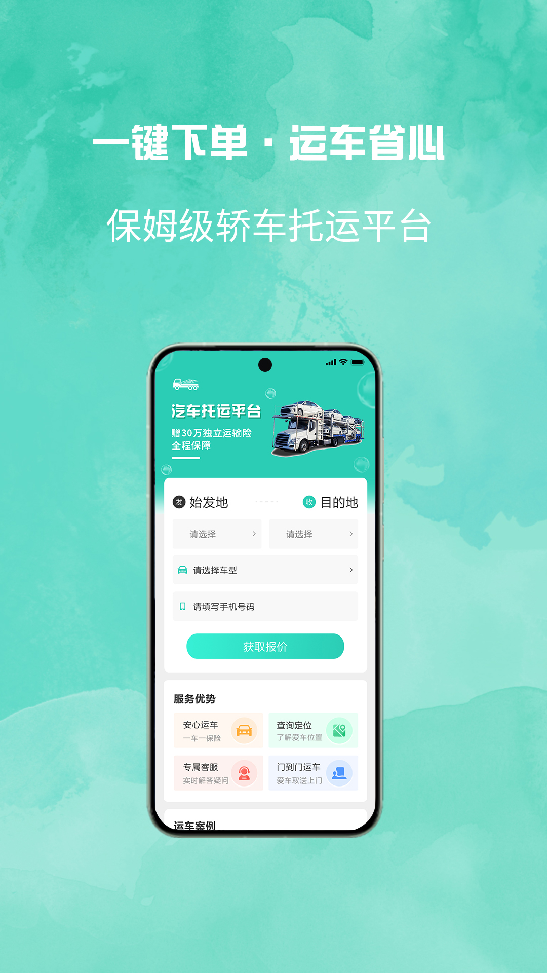 汽车托运平台电脑版截图