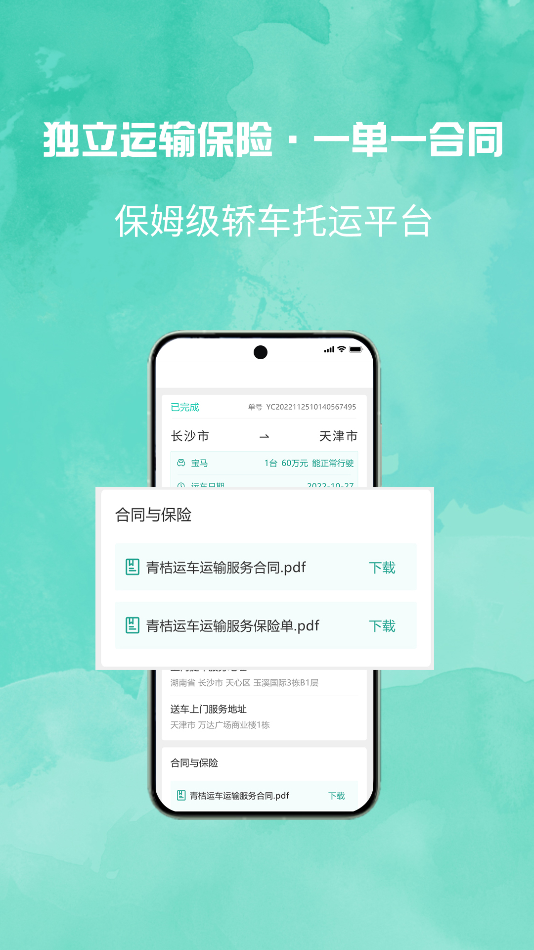 汽车托运平台电脑版截图