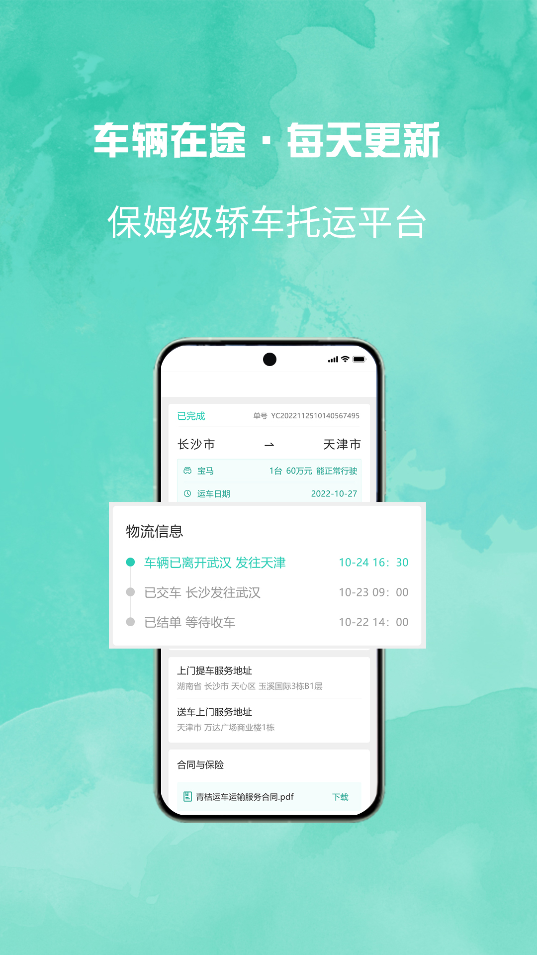 汽车托运平台电脑版截图