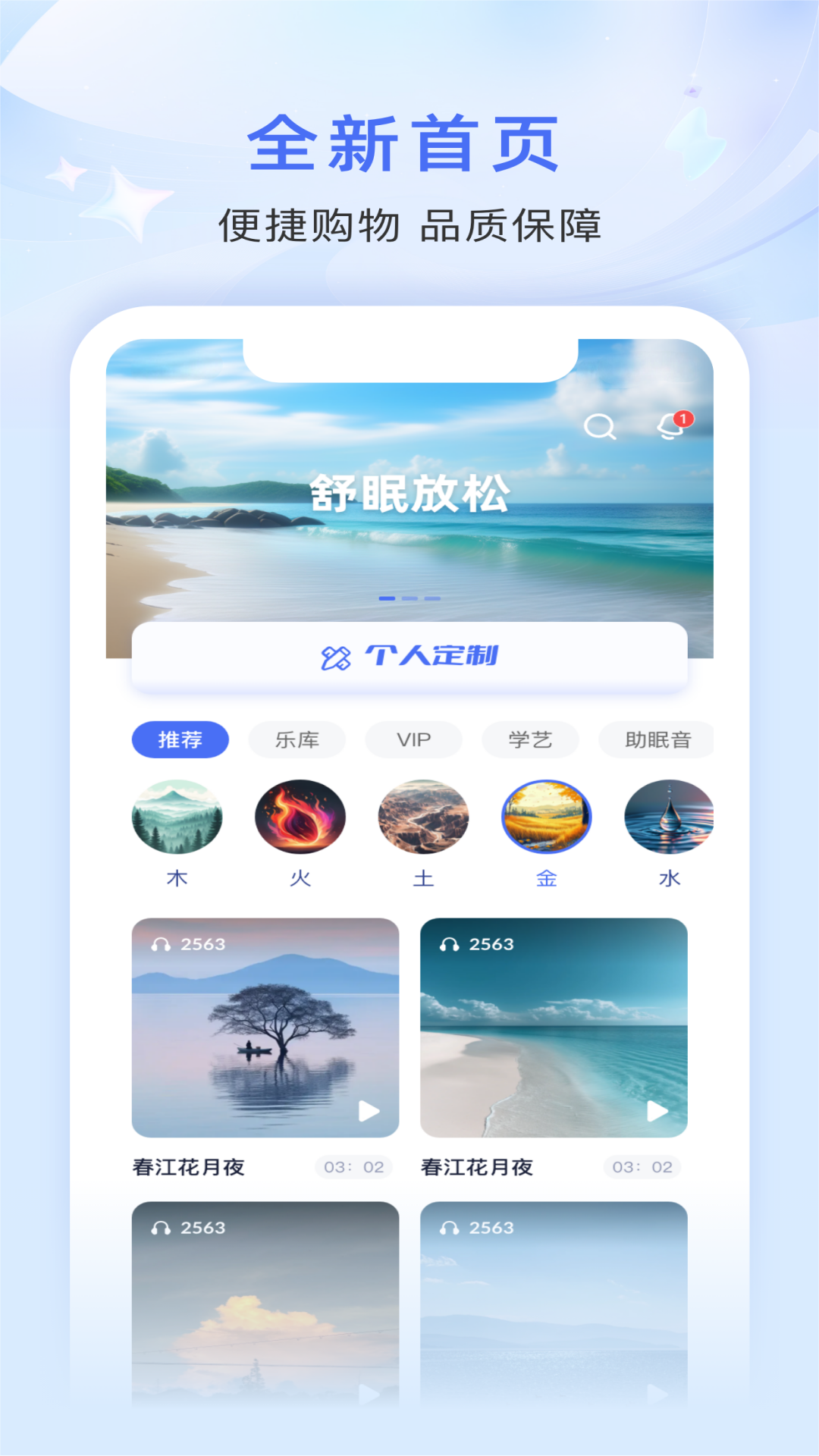 音疗师