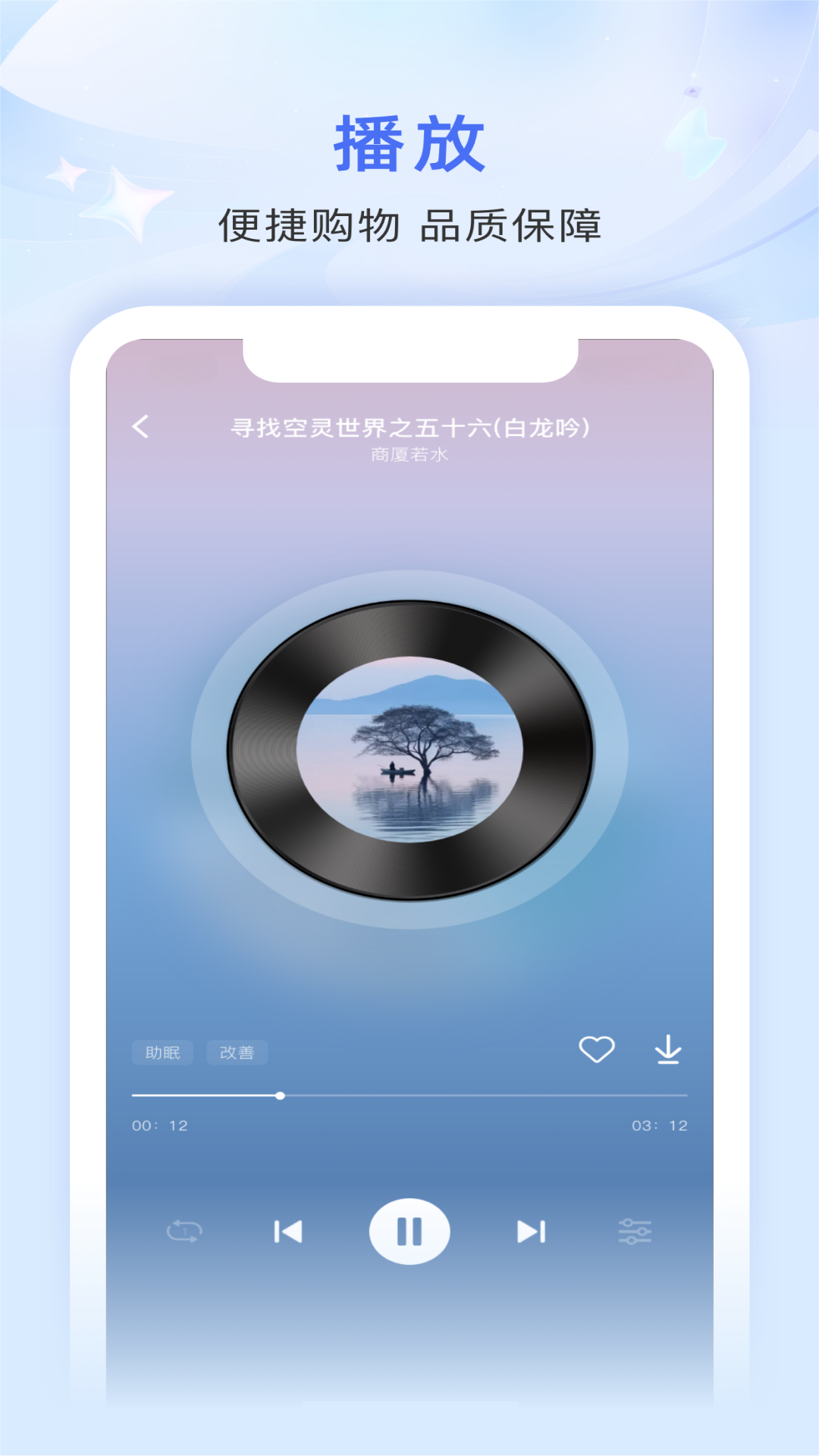 音疗师