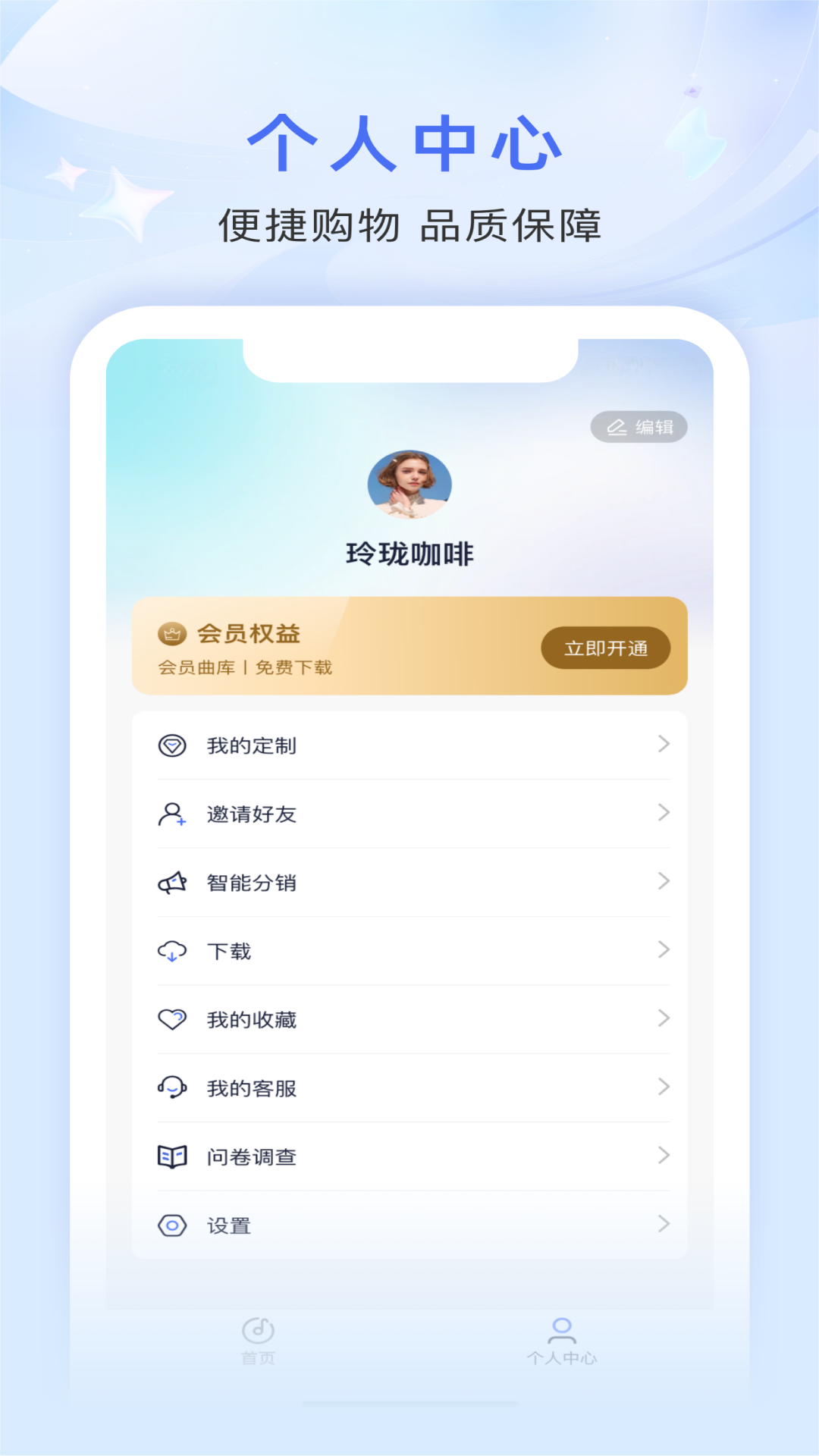 音疗师