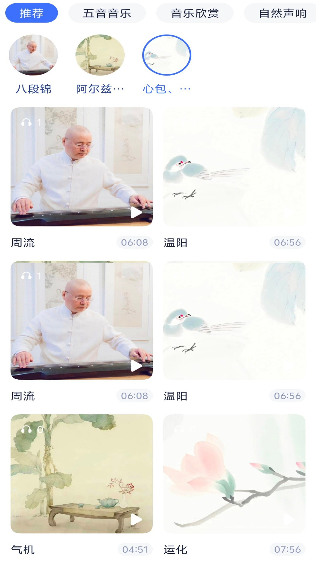 音疗师