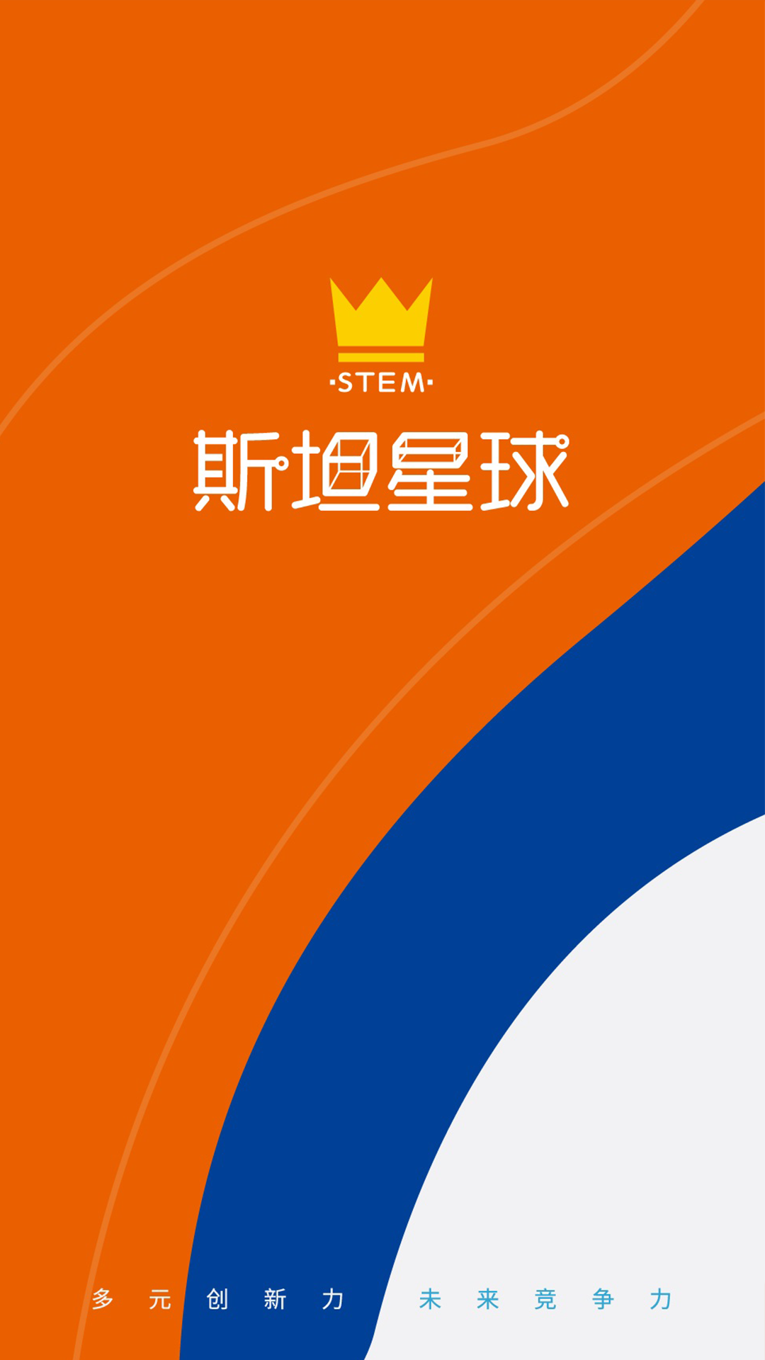 斯坦星球