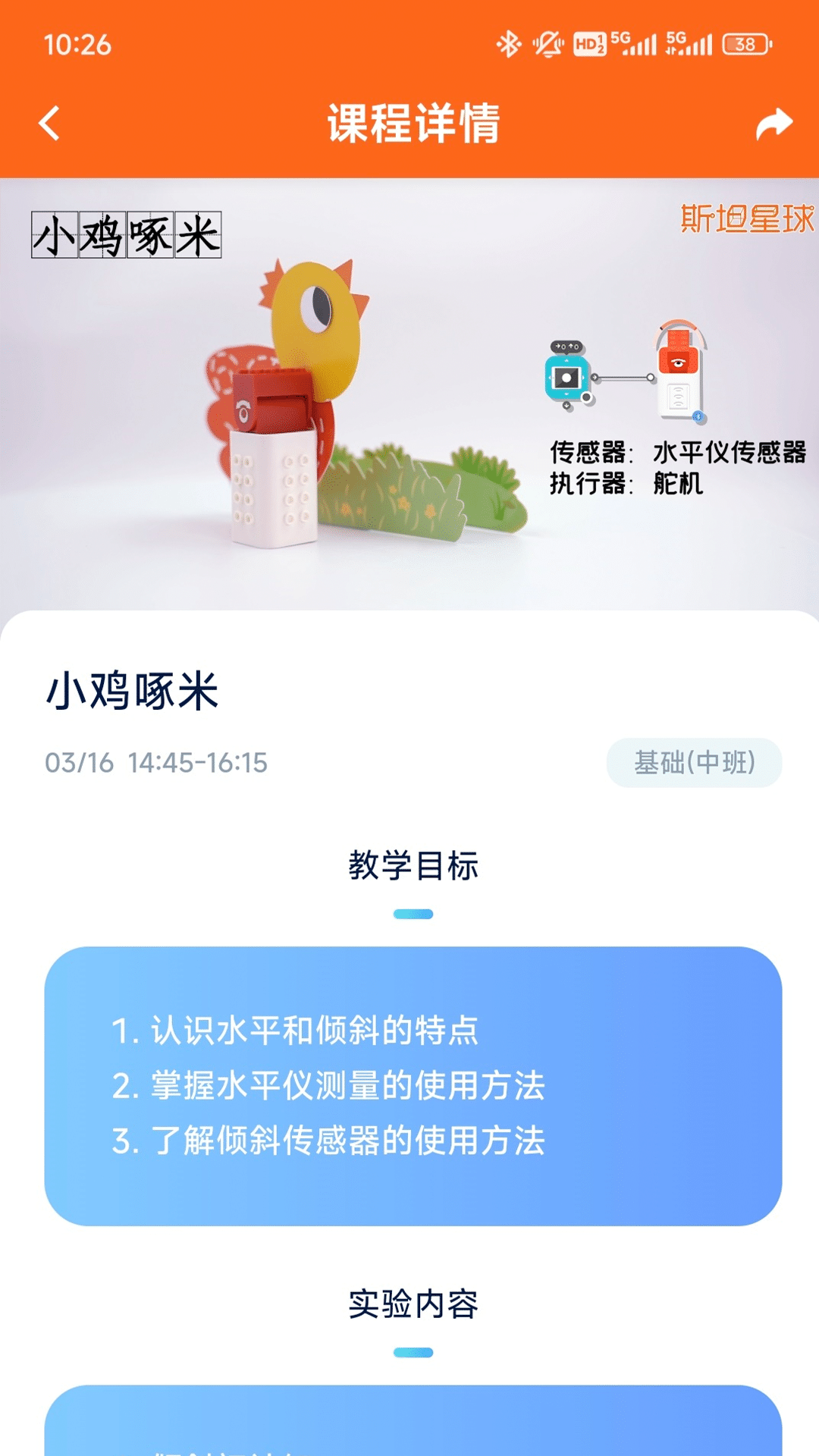 斯坦星球