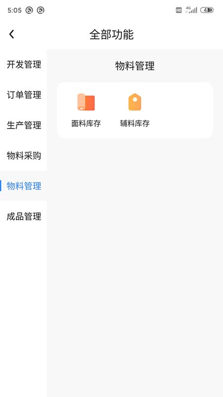五智云ERP