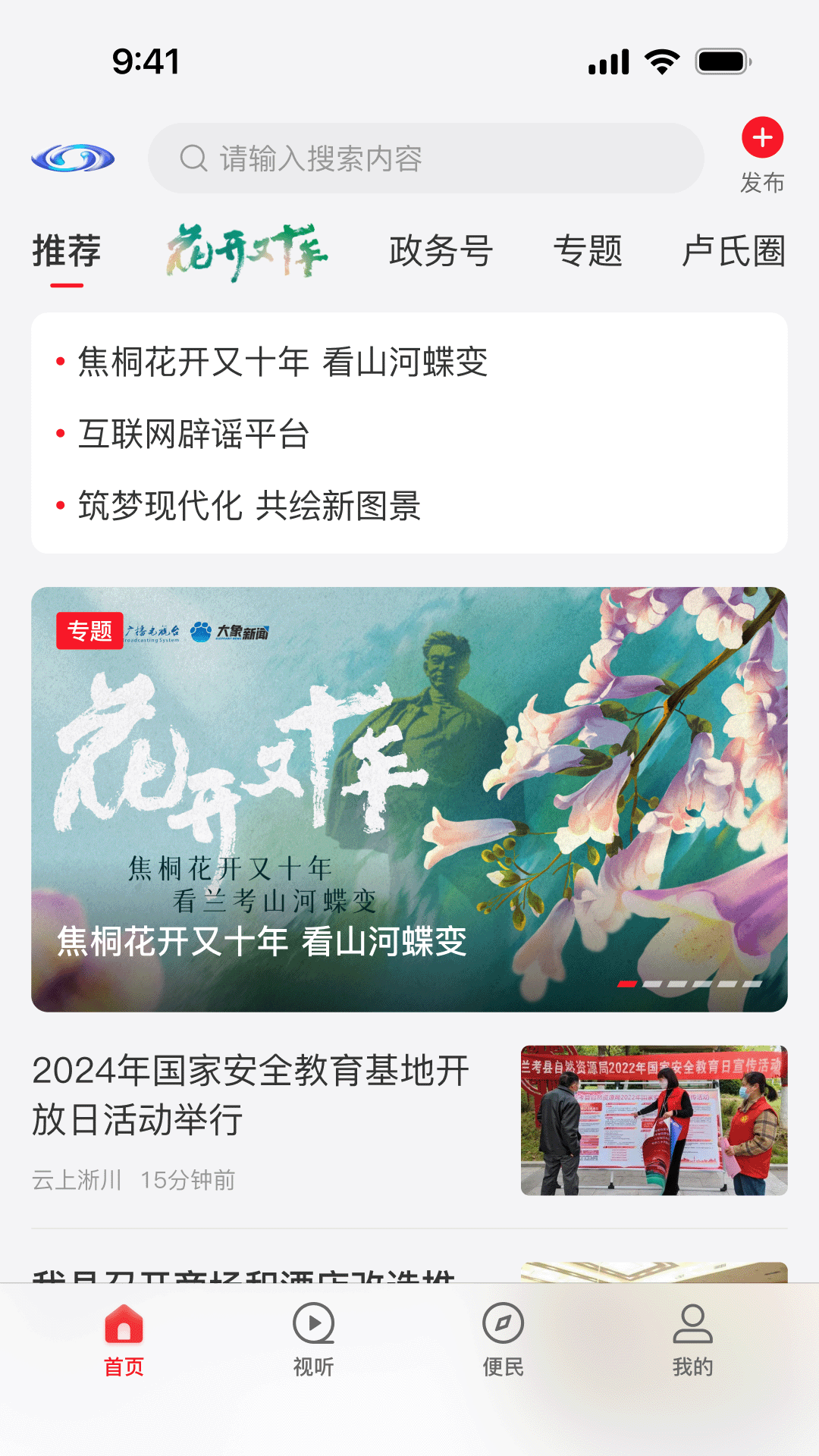 云上卢氏