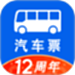 汽车票