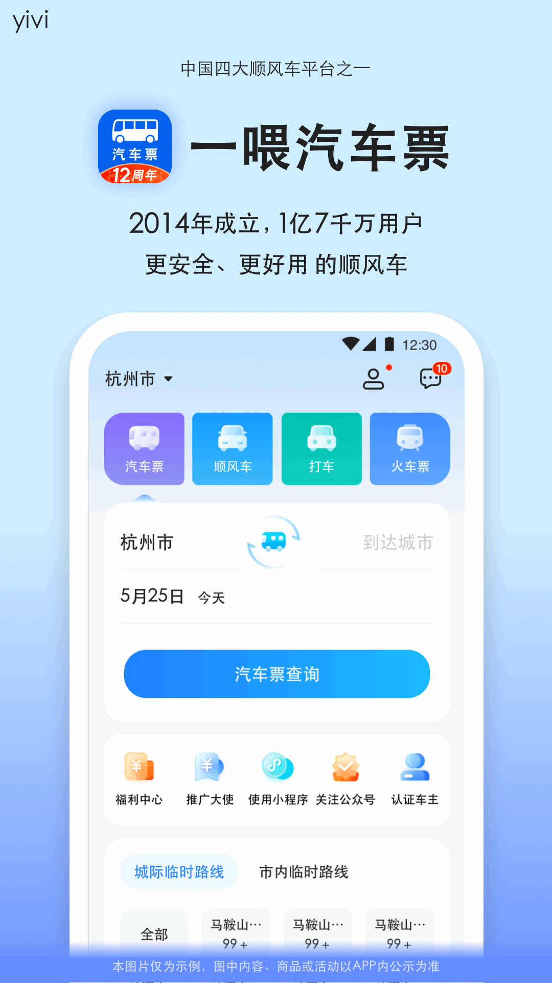 汽车票