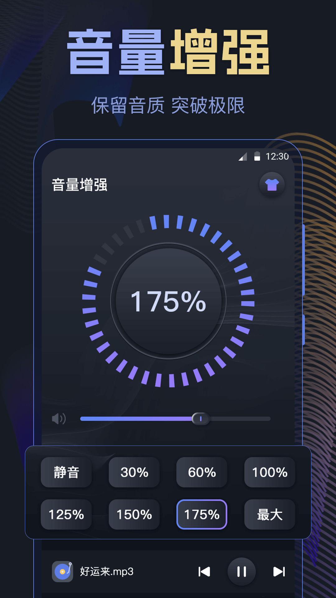 音量放大器