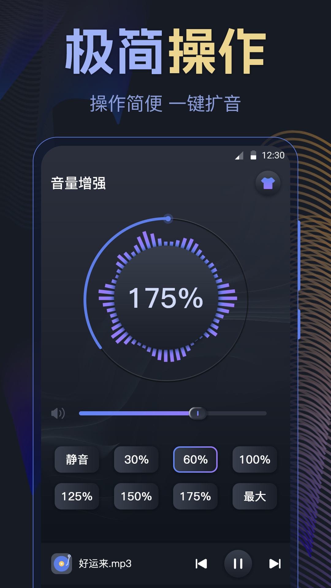 音量放大器