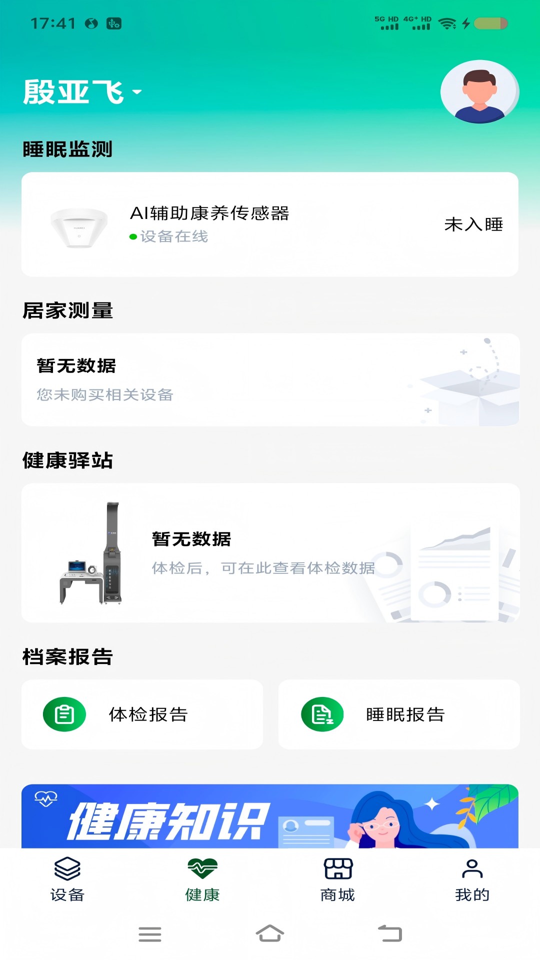 生机康养